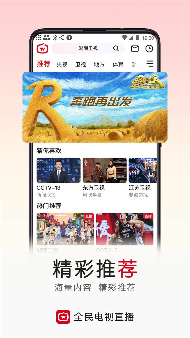 全民电视直播2025最新版 v5.4.2