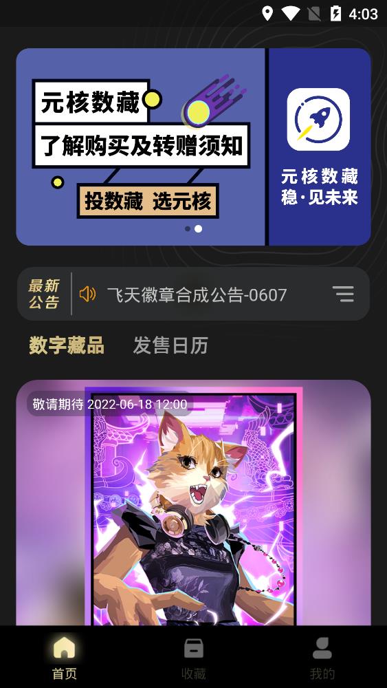 元核数藏app v1.0.6