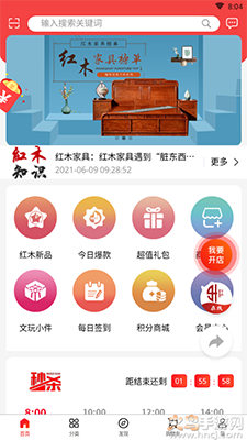 941红木家具商城app v2.4.7