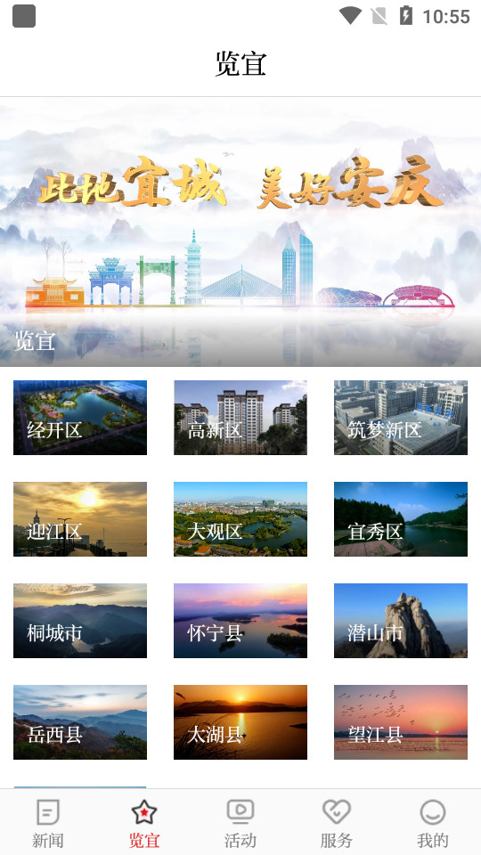 掌上安庆app最新版 v3.0.9