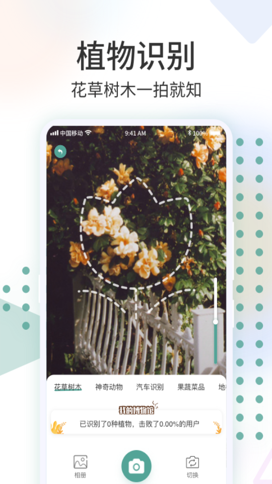 识花君app官方免费 v3.0.1