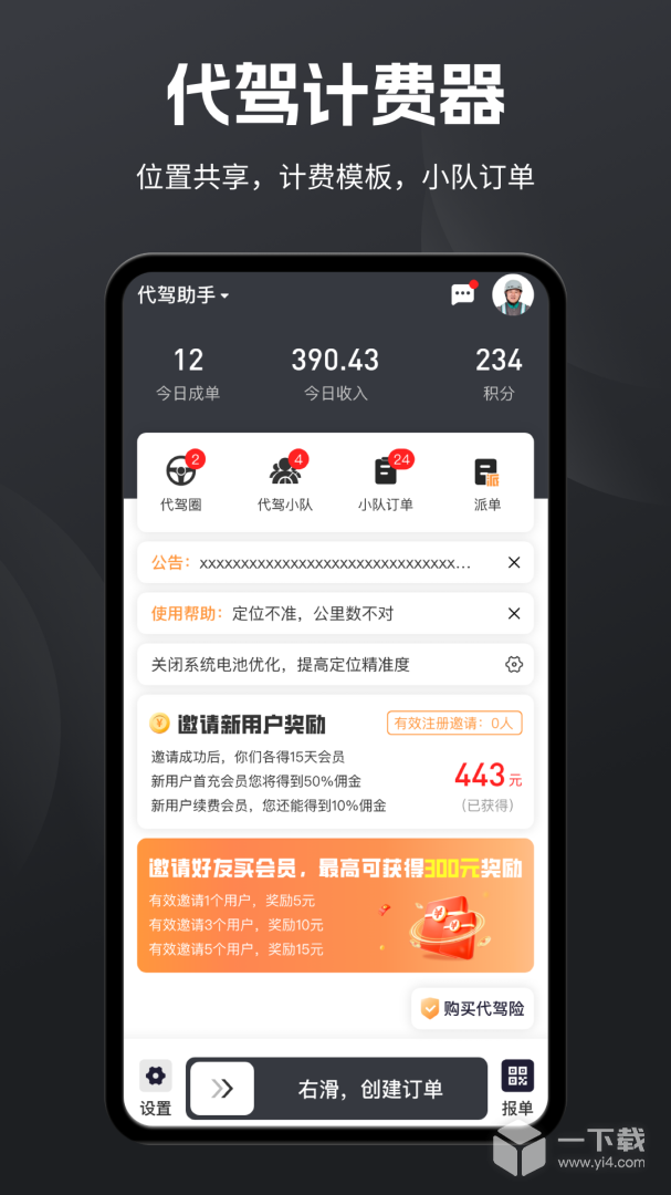 代驾助手2 v3.3.9