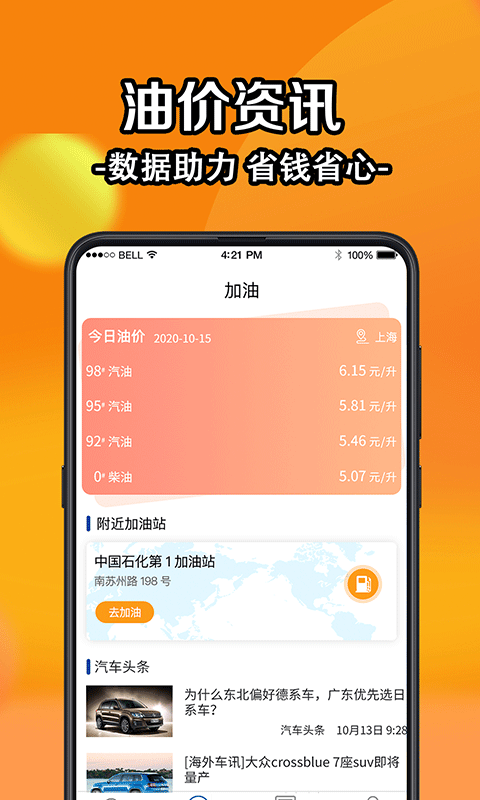 全国违章查询助手 v6.4.136
