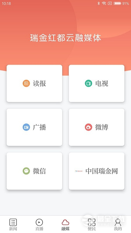 瑞金红都云 v3.3.8