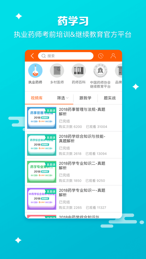药师帮app v5.51.5