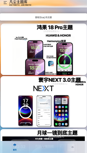 凡尘主题库下载app v2.0