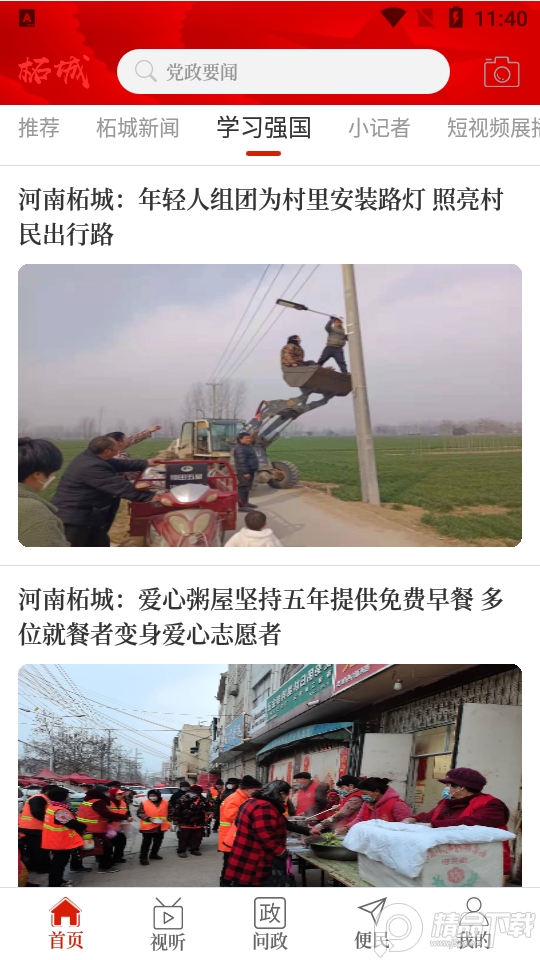 云上柘城app安卓最新版 v2.5.2