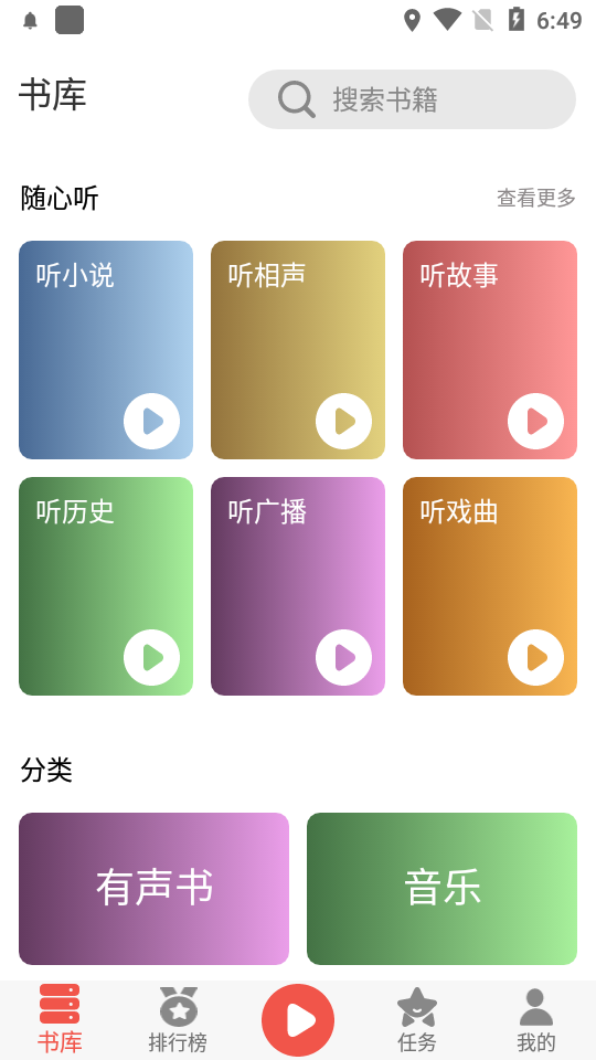 全民畅听app v3.2.7