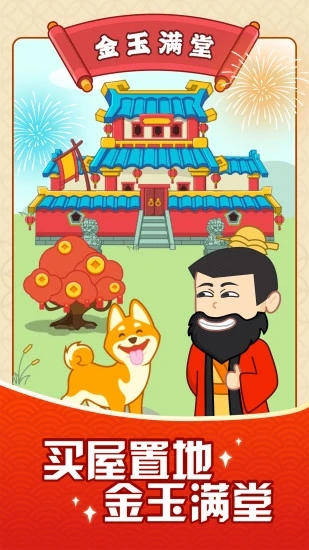 成语摇钱树官方版下载 v36.5.2.25