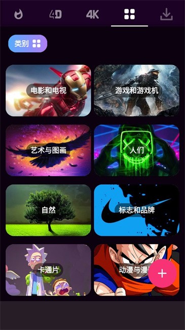 4D视觉壁纸Pro下载官方版 v3.97