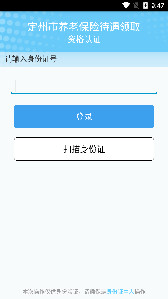 定州市养老保险待遇领取资格认证app v1.0.10