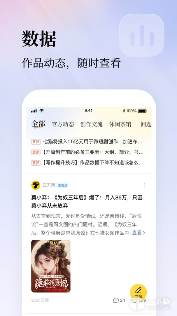 七猫作家助手 v3.28.10