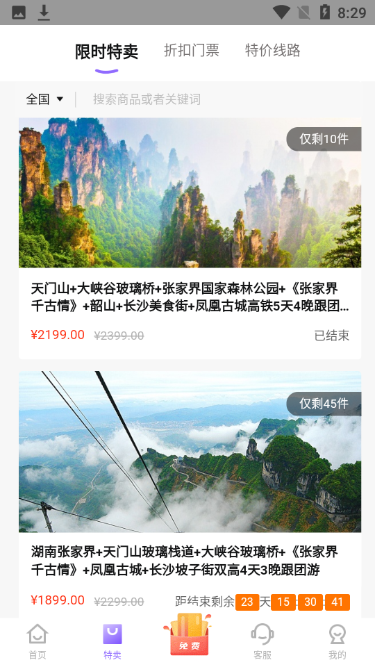 携龙商旅app v3.1.9