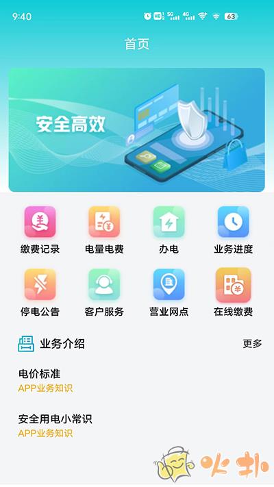 地方水电app V1.0.9