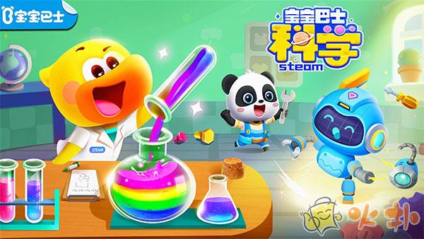 宝宝巴士科学app v10.03.07.10