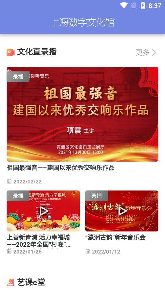 上海数字文化馆APP官方版 v1.0.2