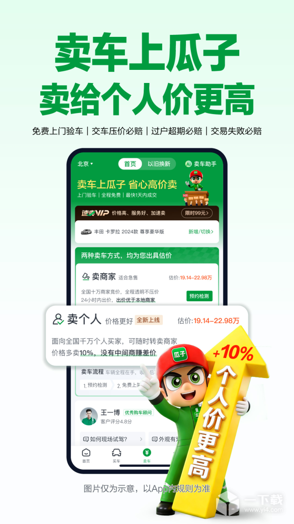 瓜子二手车 v12.0.0.6