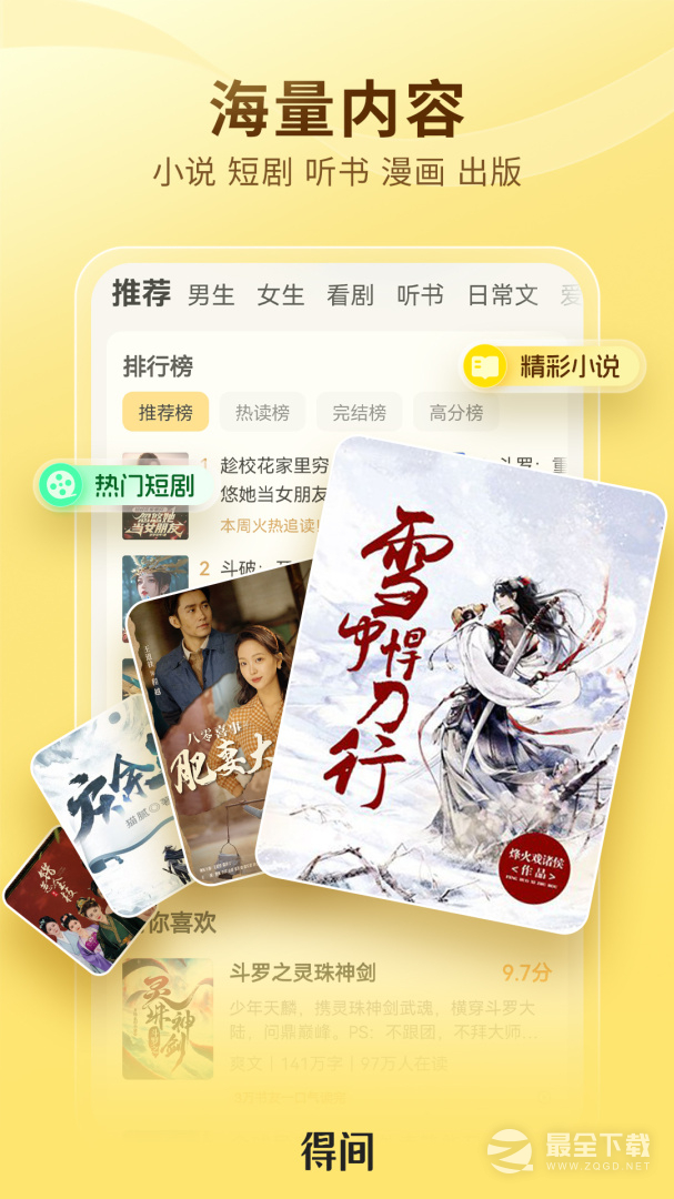 得间免费小说无限金币版 v5.5.5.1