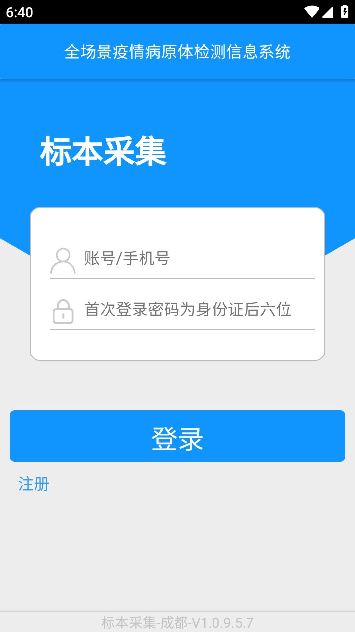 采集成都app v1.0.9.5.7