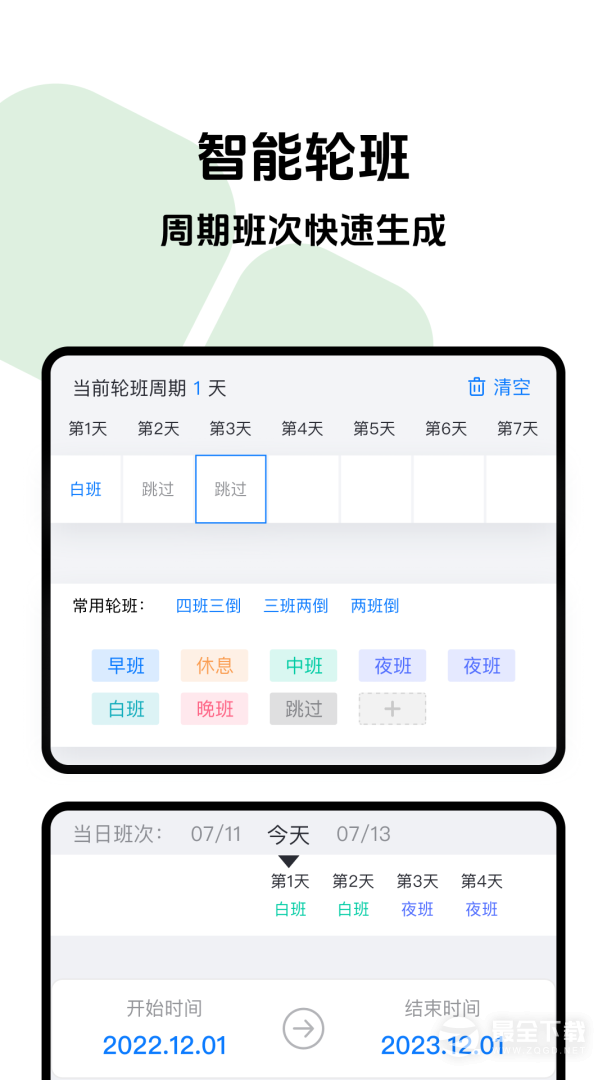 排班助手 v3.12.3