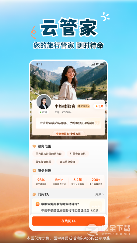 中旅旅行 v6.1.1