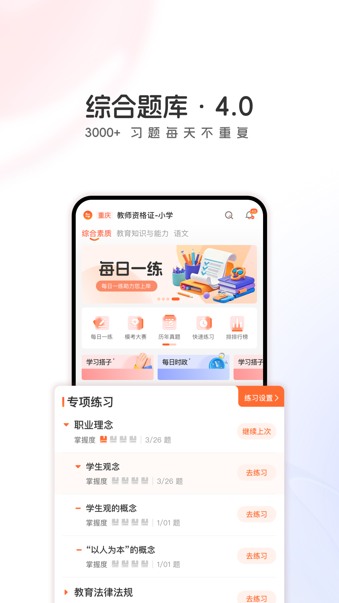 山香教育app(山香网校) v4.0.4