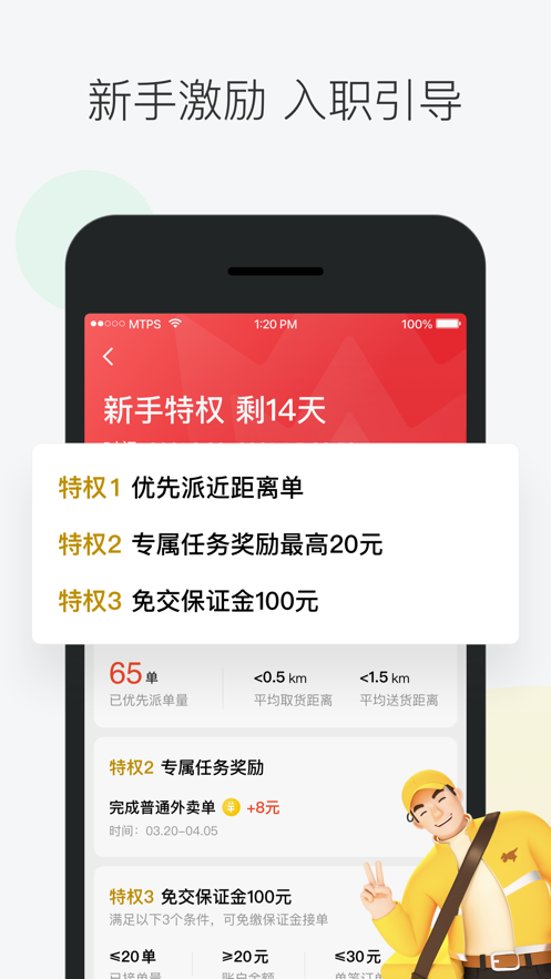 美团众包骑手app v13.0.0.7416