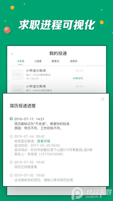 万行教师app