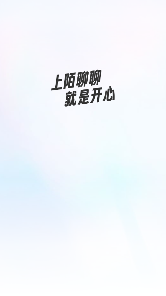 陌聊聊交友软件 v1.2.1