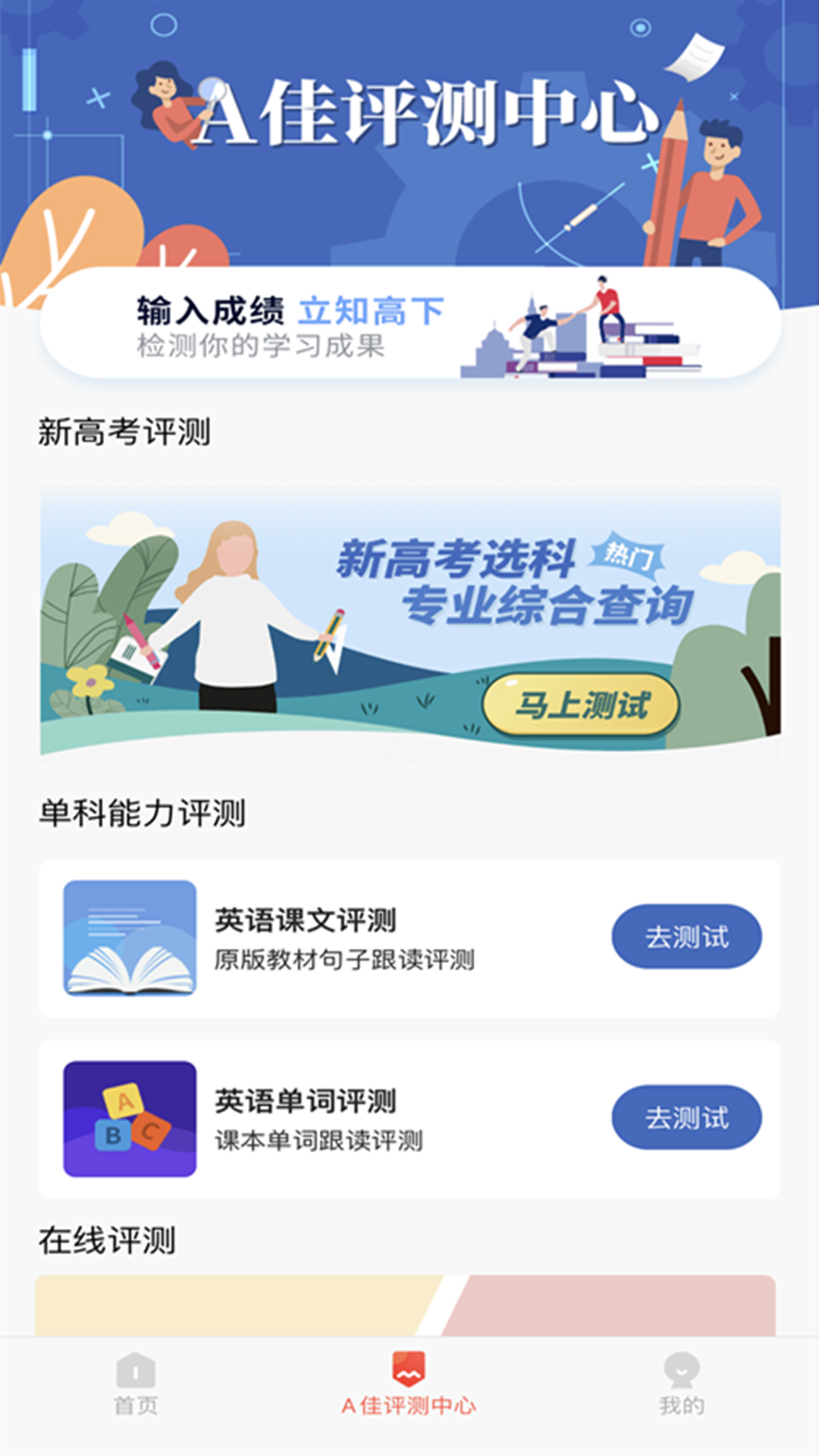 A佳教育安卓版 v6.2.2