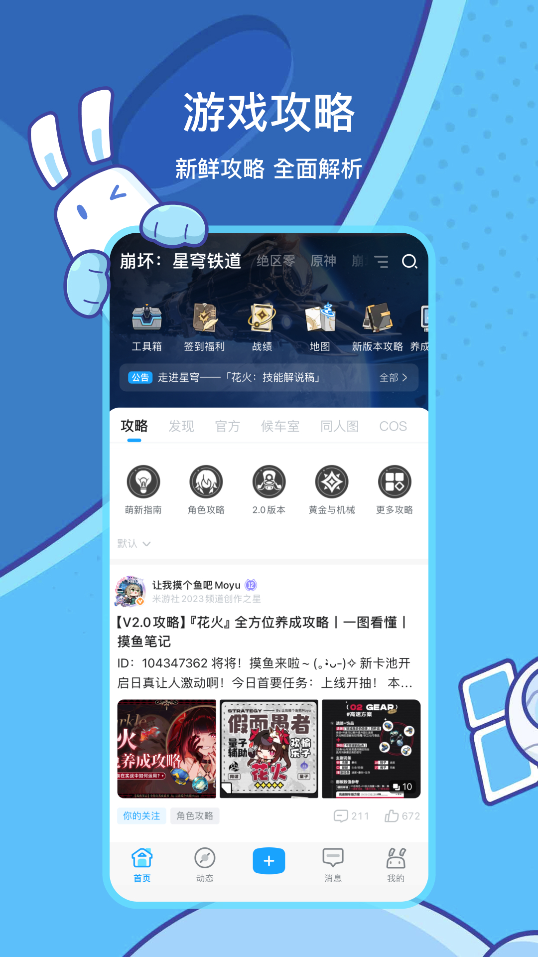 米哈游账号管理中心app下载最新版(米游社) v2.90.1