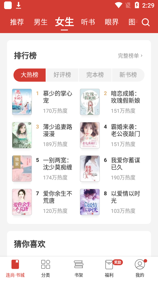 连尚读书免费版 v4.2.4