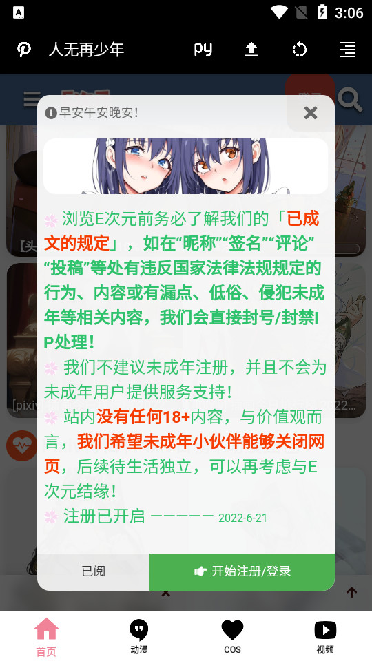 E次元app v3.6.2