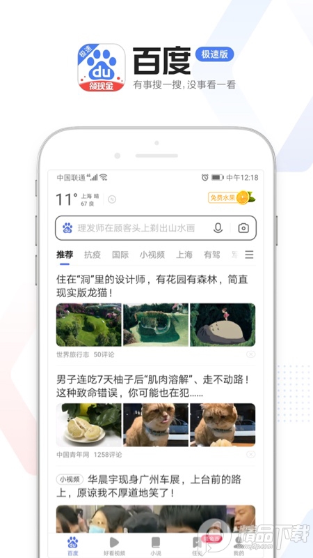 百度极速版免费 v6.87.0.10