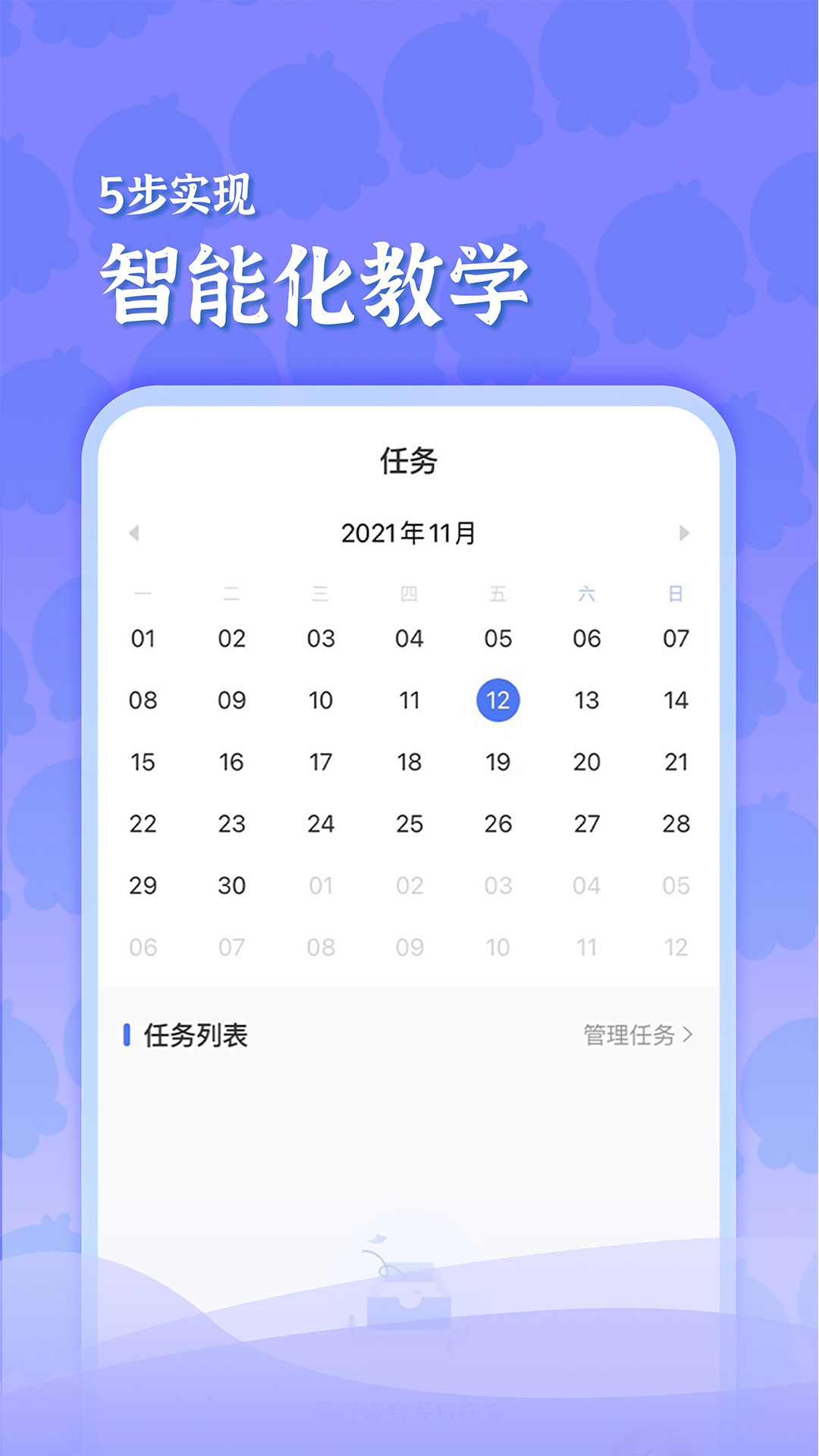 出口成章老师软件 v2.3.8.2