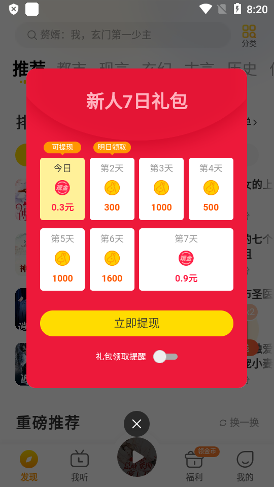 得间免费畅听小说app v1.4.9