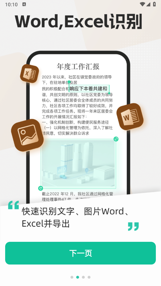 免费全能扫描助手 v1.4.1