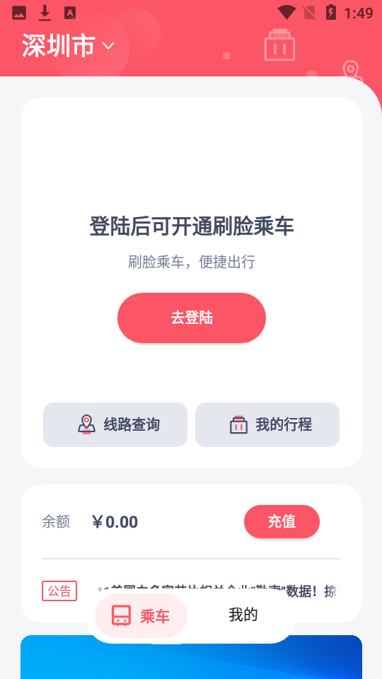 商汤乘车app v0.9.0
