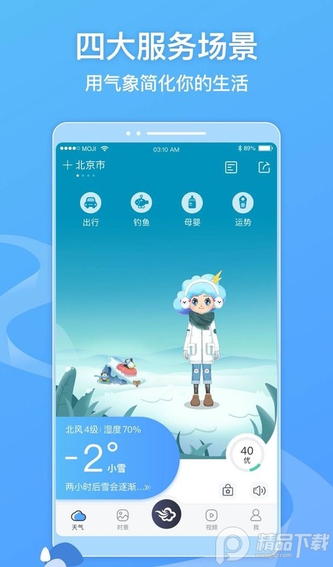 墨迹天气2026免费最新版 v9.0910.06