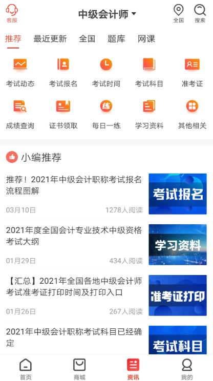 慧考智学app v1.9.2