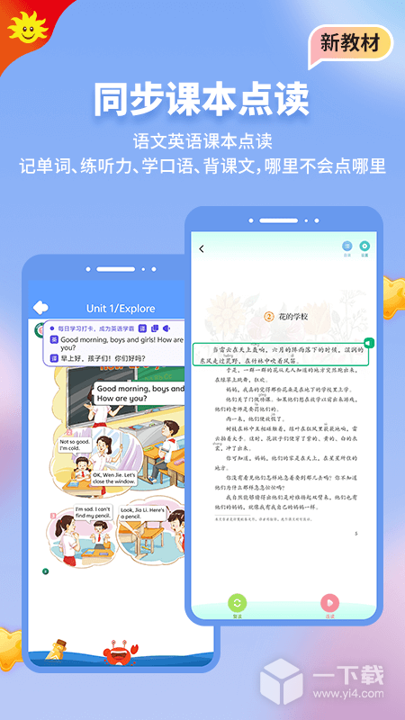同步学 v7.0.0