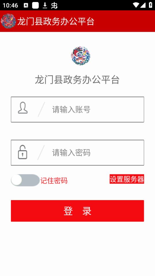 龙门政务办公平台官方版 v2.8.3
