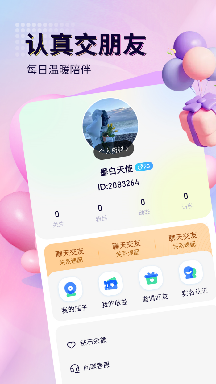 来恋爱app v1.3.1