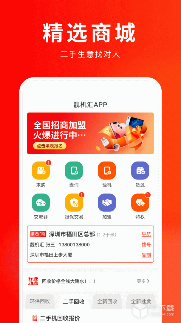靓机汇 v2.8.8