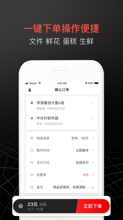 顺丰同城急送app v9.3.5.1