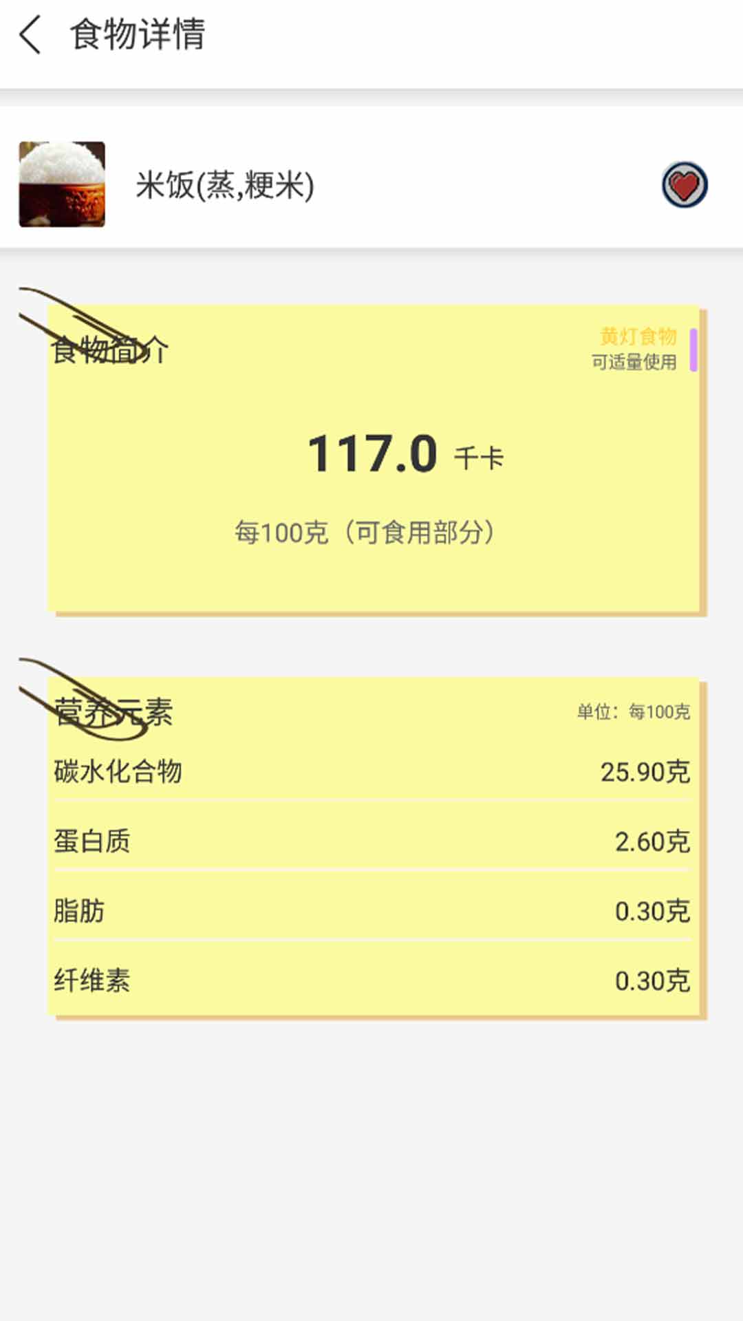 饮食管理app v1.0.0