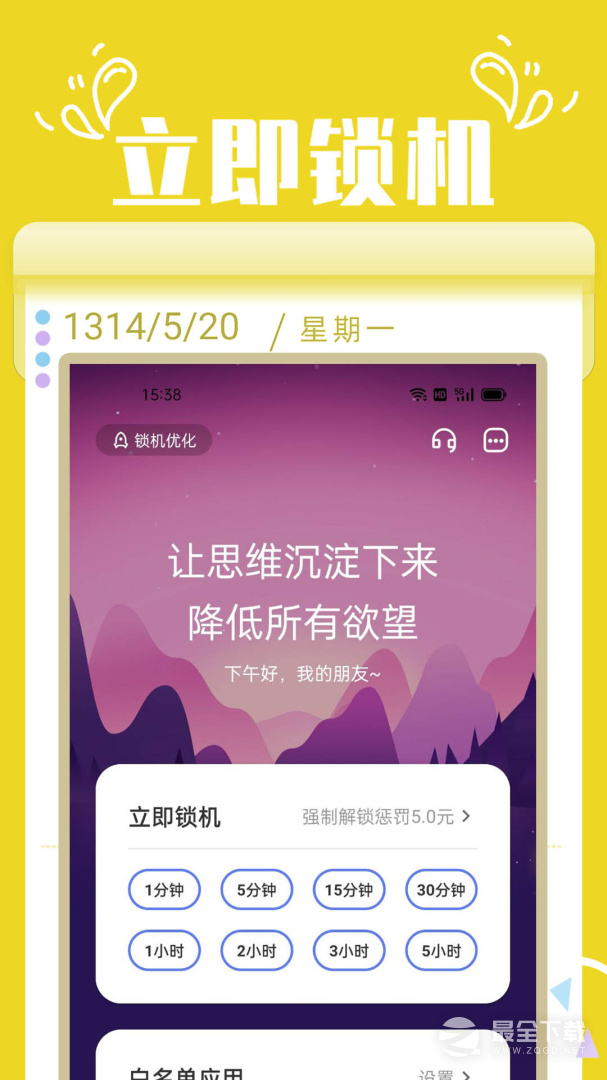 番茄锁最新版 v2.9
