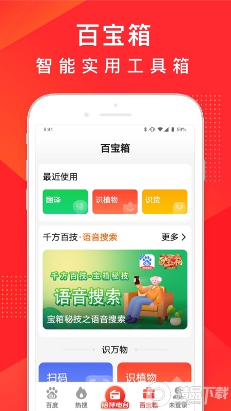 百度畅听版app v2.79.0.11