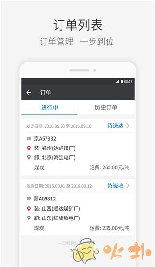 快成司机 v2.13.79