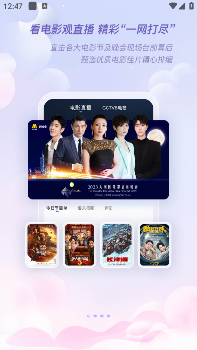 1905电影网app v6.8.12